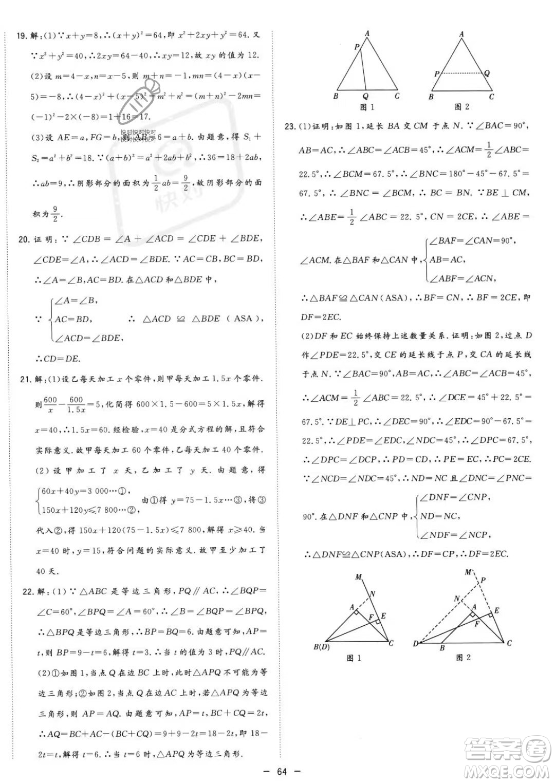 合肥工業(yè)大學(xué)出版社2023年秋季全頻道課時(shí)作業(yè)八年級(jí)上冊(cè)數(shù)學(xué)人教版答案