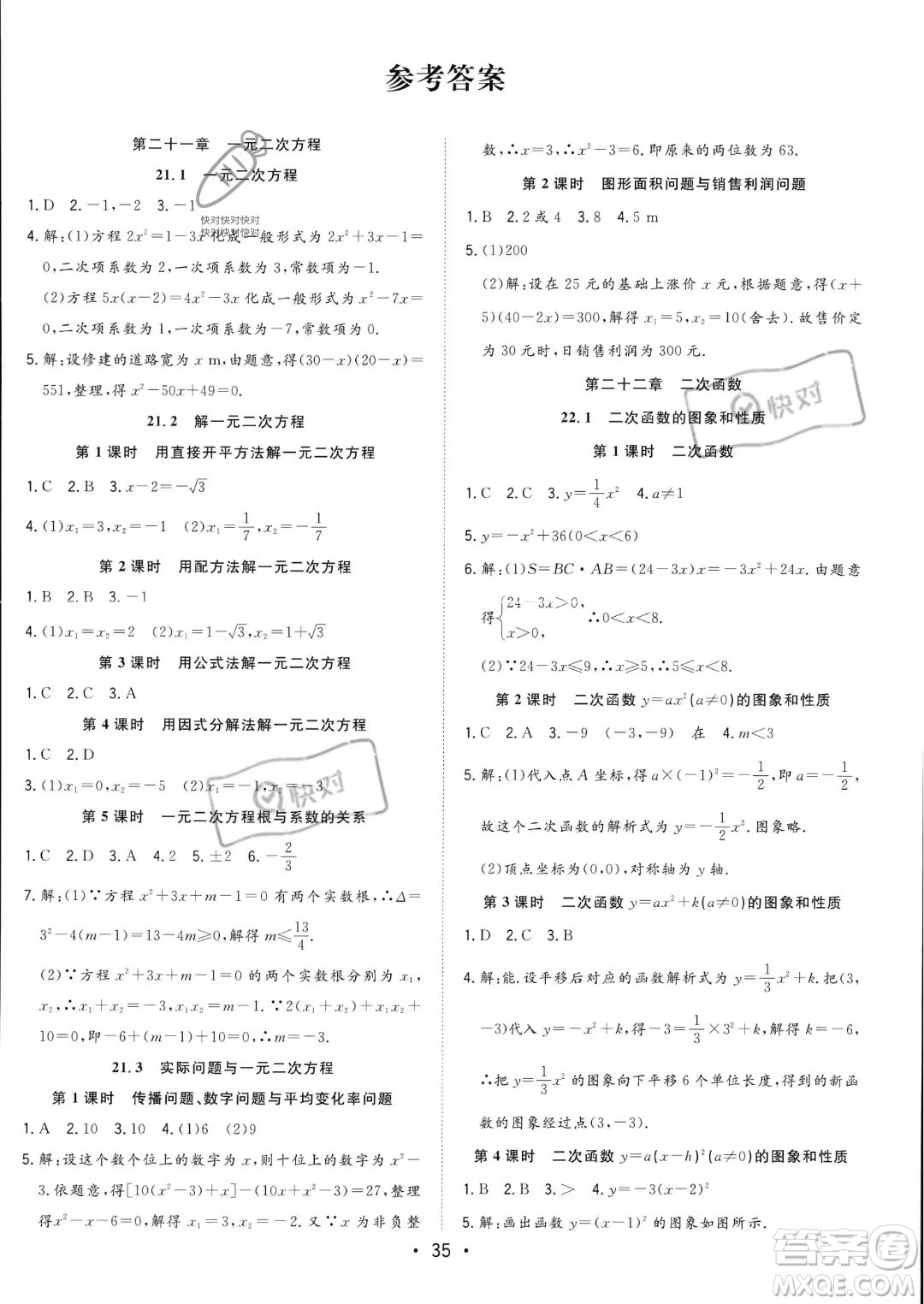 合肥工業(yè)大學出版社2023年秋季全頻道課時作業(yè)九年級上冊數(shù)學人教版答案