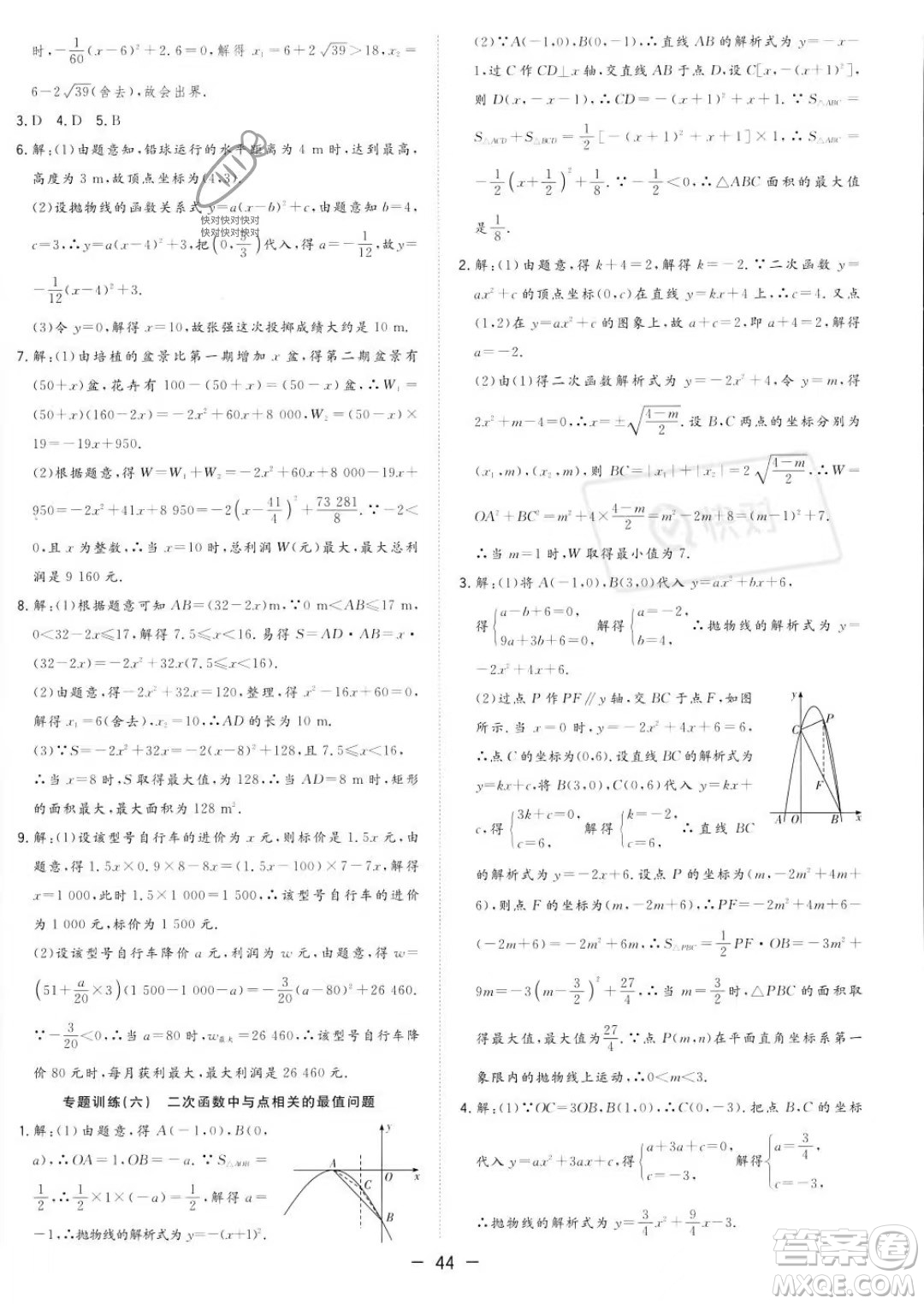 合肥工業(yè)大學出版社2023年秋季全頻道課時作業(yè)九年級上冊數(shù)學人教版答案