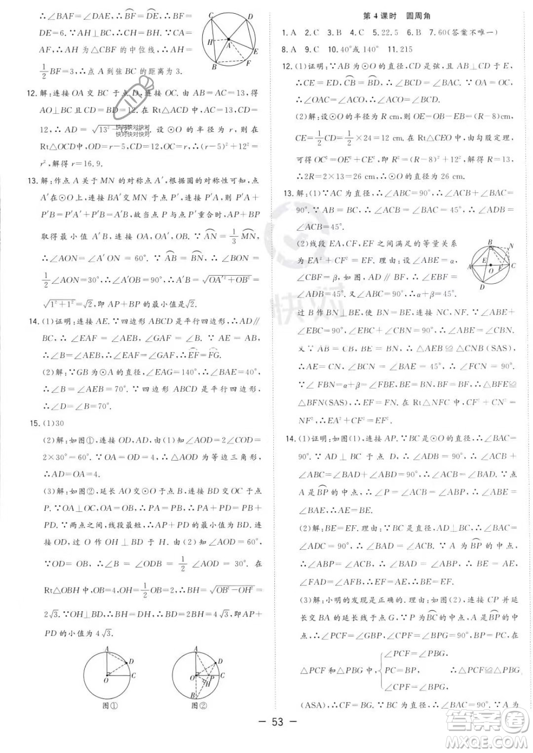 合肥工業(yè)大學出版社2023年秋季全頻道課時作業(yè)九年級上冊數(shù)學人教版答案