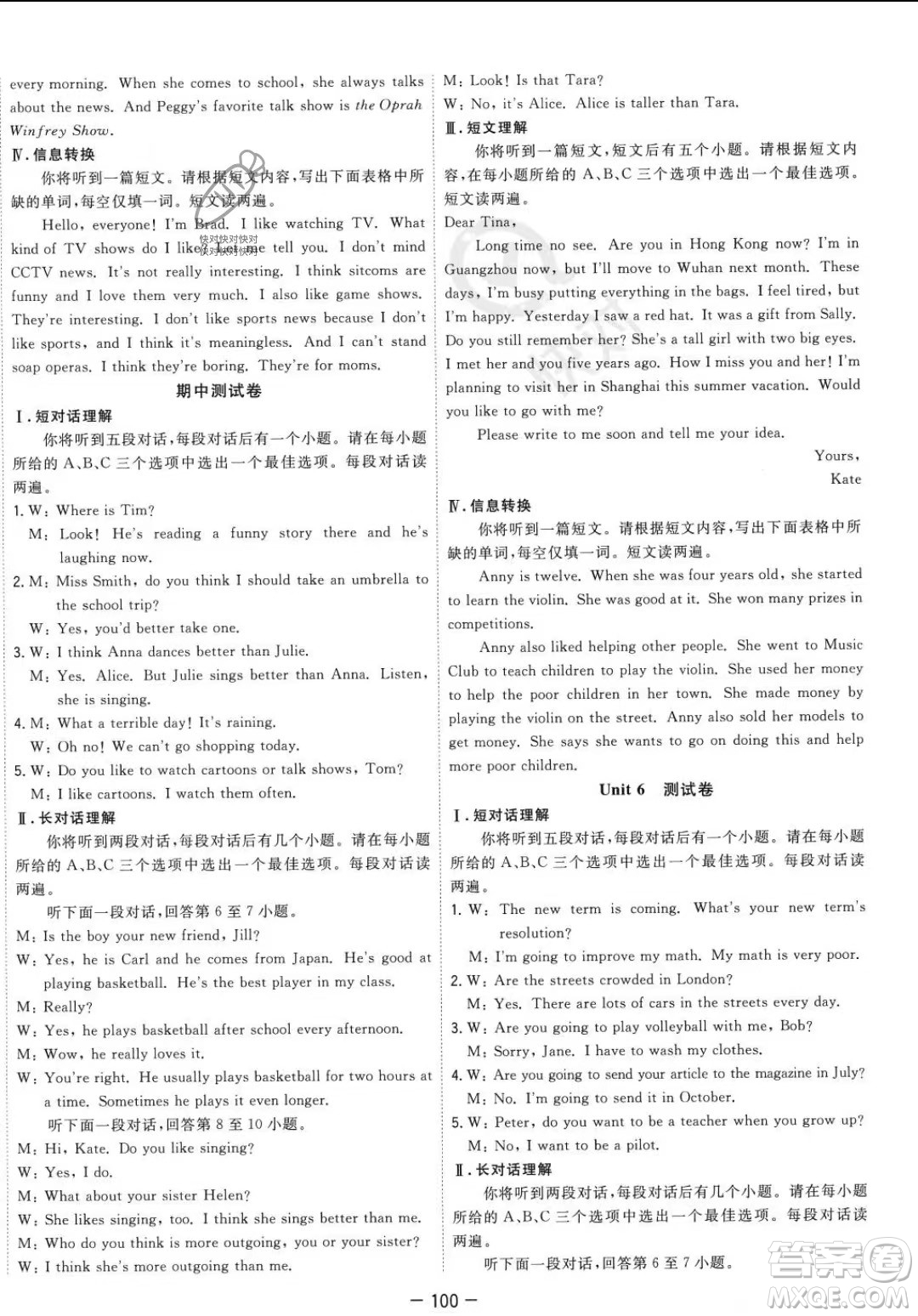 合肥工業(yè)大學出版社2023年秋季全頻道課時作業(yè)八年級上冊英語人教版答案