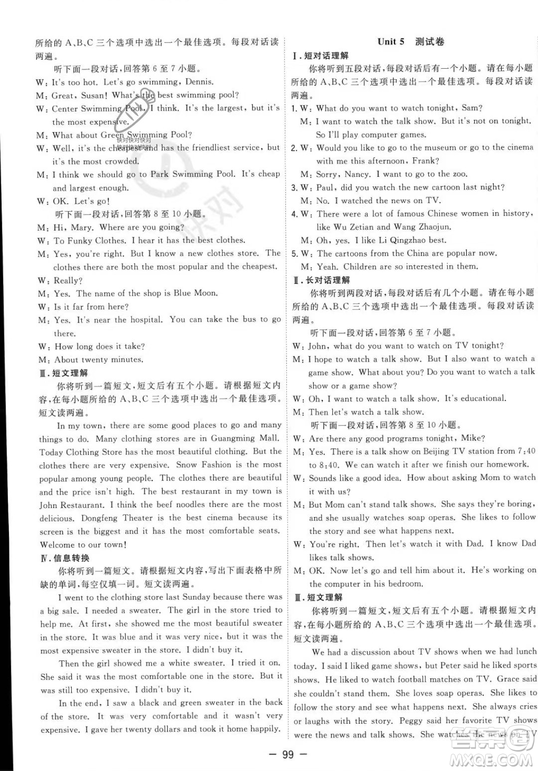 合肥工業(yè)大學出版社2023年秋季全頻道課時作業(yè)八年級上冊英語人教版答案