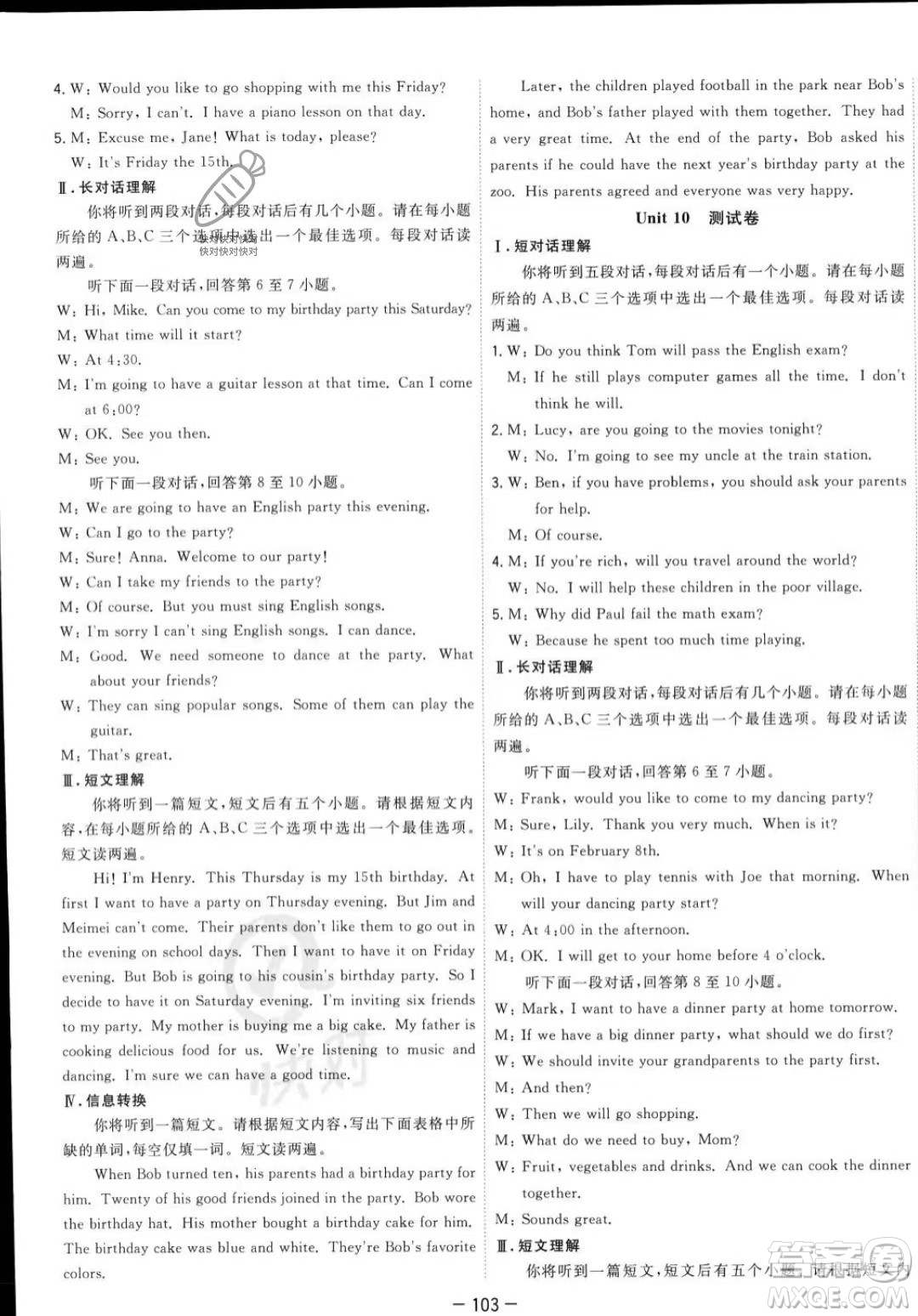 合肥工業(yè)大學出版社2023年秋季全頻道課時作業(yè)八年級上冊英語人教版答案