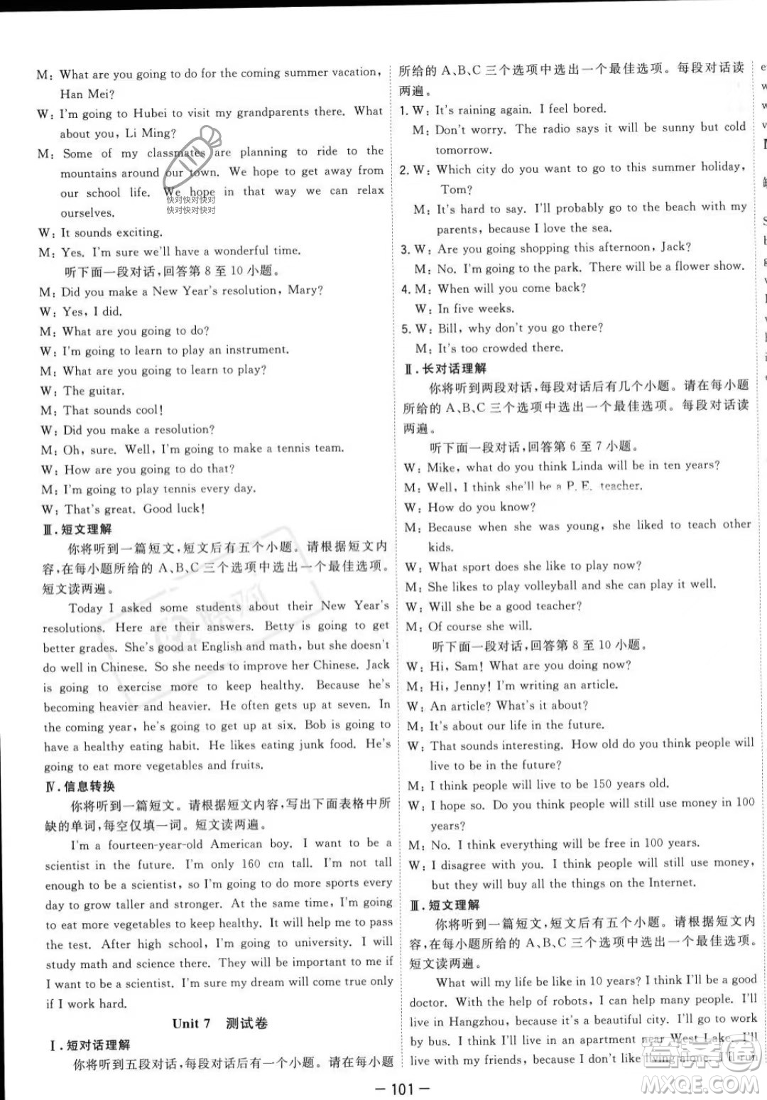 合肥工業(yè)大學出版社2023年秋季全頻道課時作業(yè)八年級上冊英語人教版答案