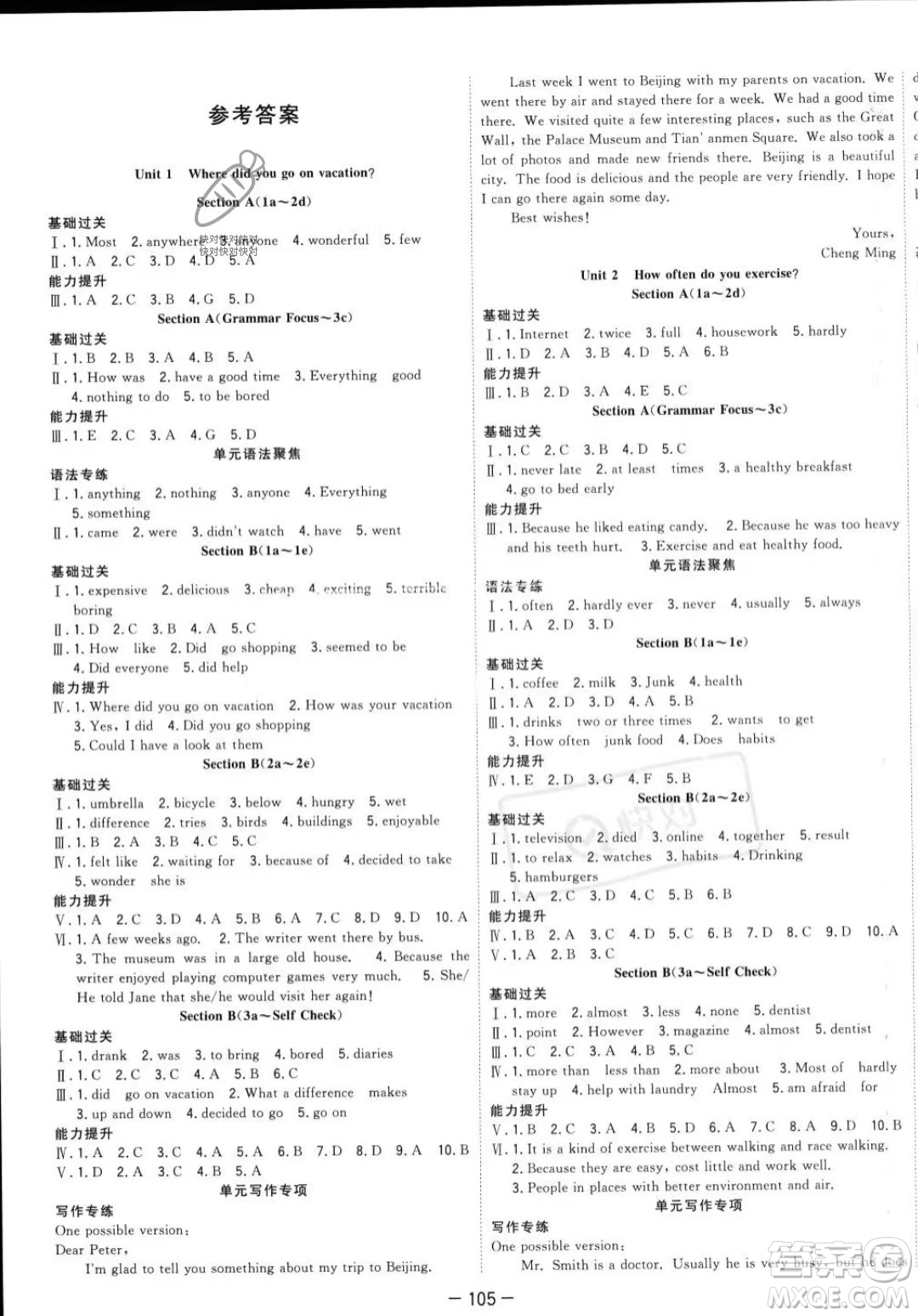 合肥工業(yè)大學出版社2023年秋季全頻道課時作業(yè)八年級上冊英語人教版答案