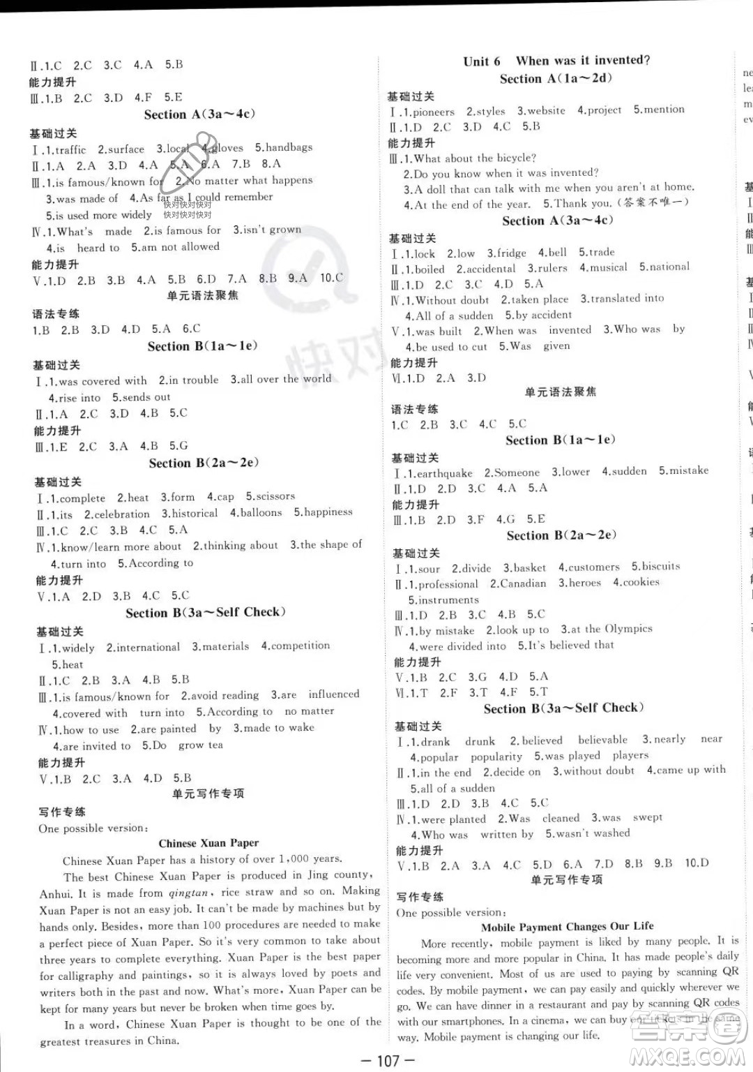 合肥工業(yè)大學出版社2023年秋季全頻道課時作業(yè)九年級上冊英語人教版答案