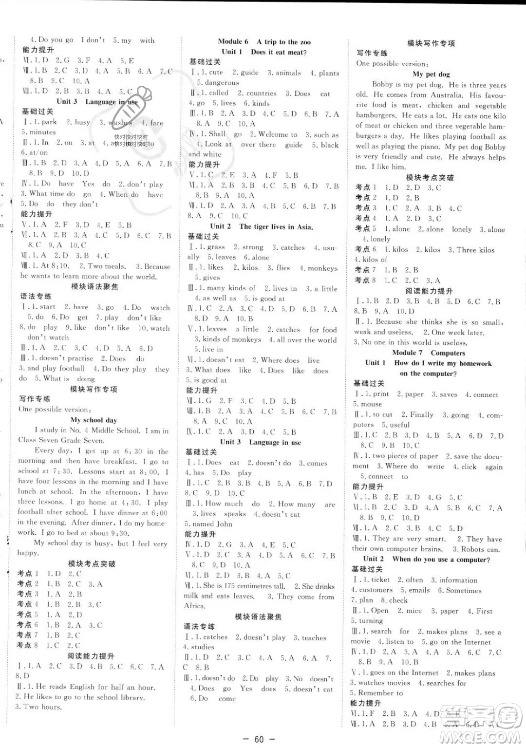 合肥工業(yè)大學(xué)出版社2023年秋季全頻道課時作業(yè)七年級上冊英語外研版答案