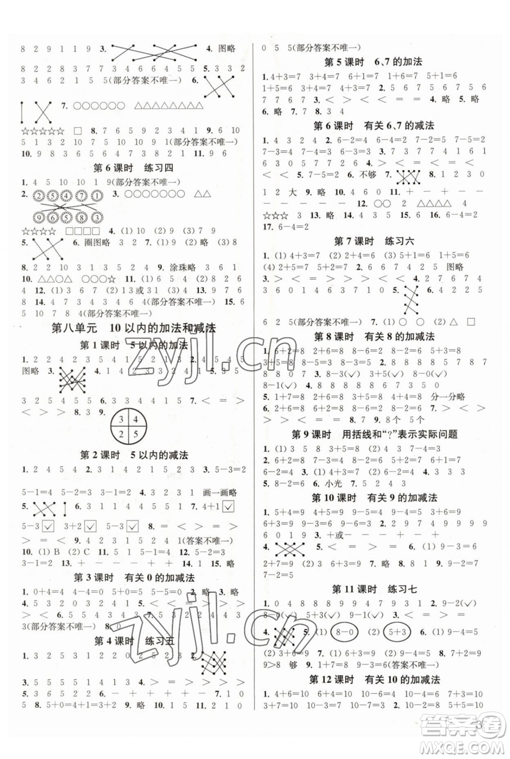 東南大學出版社2023年秋季金3練一年級上冊數(shù)學江蘇版答案