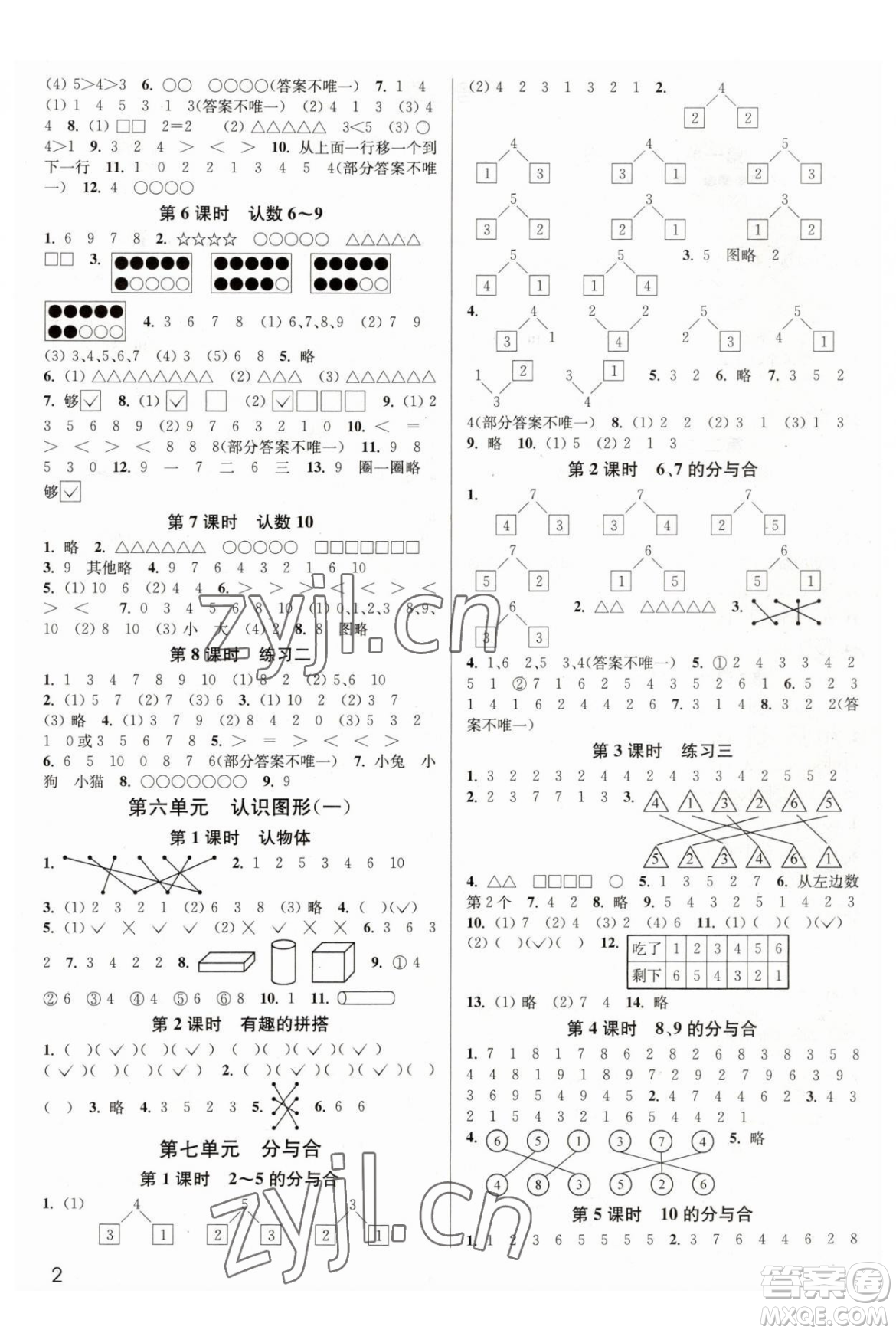 東南大學出版社2023年秋季金3練一年級上冊數(shù)學江蘇版答案