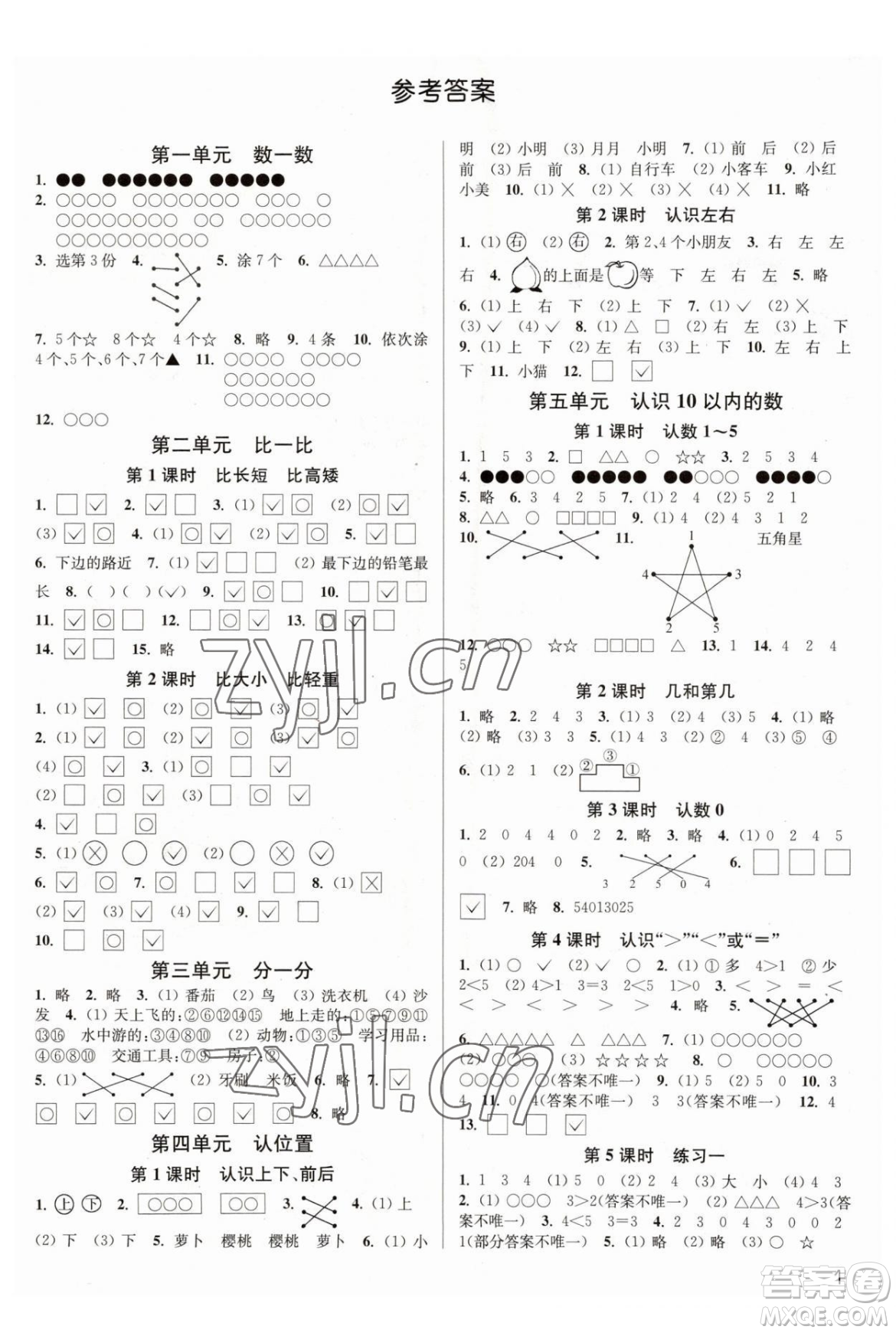 東南大學出版社2023年秋季金3練一年級上冊數(shù)學江蘇版答案