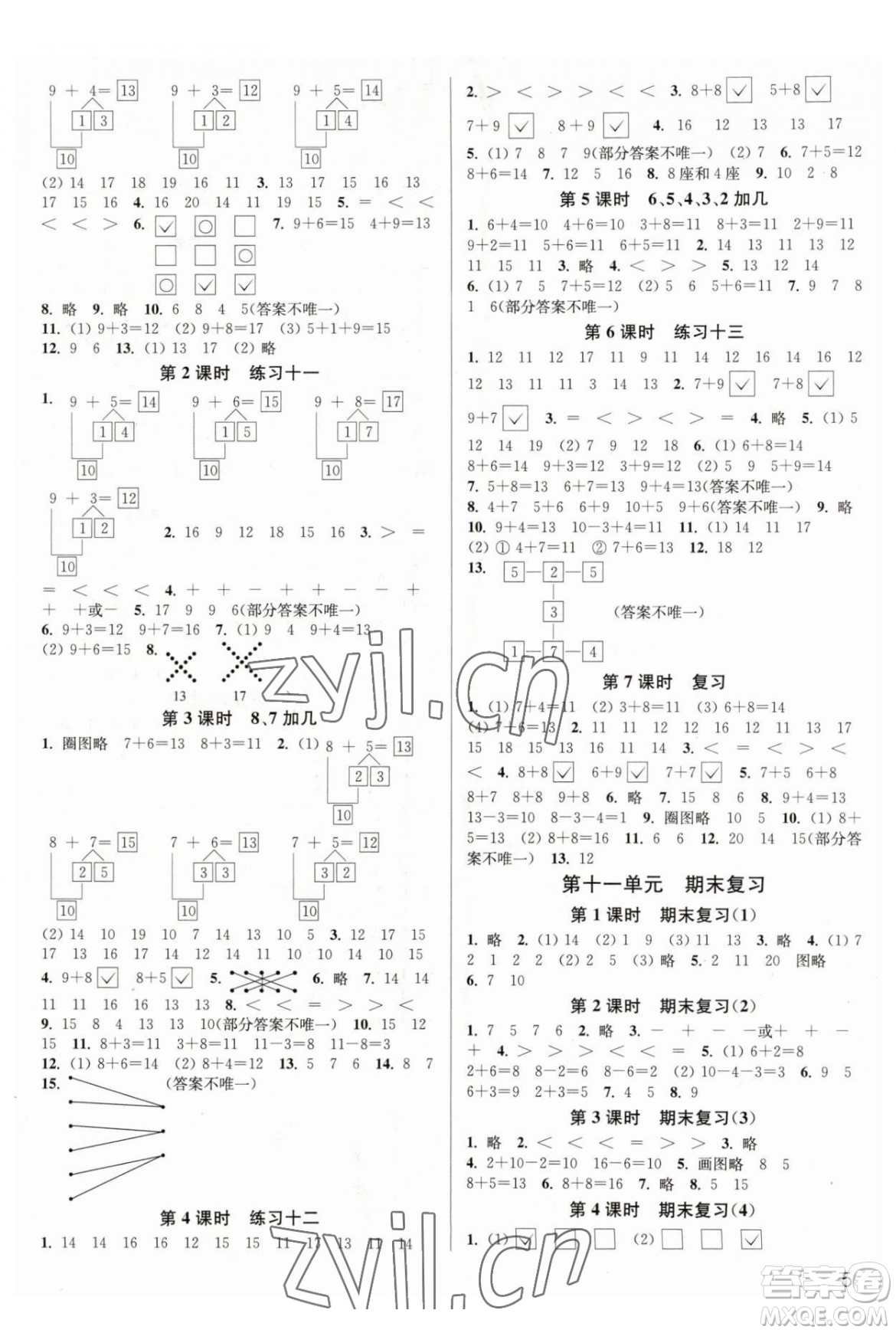 東南大學出版社2023年秋季金3練一年級上冊數(shù)學江蘇版答案