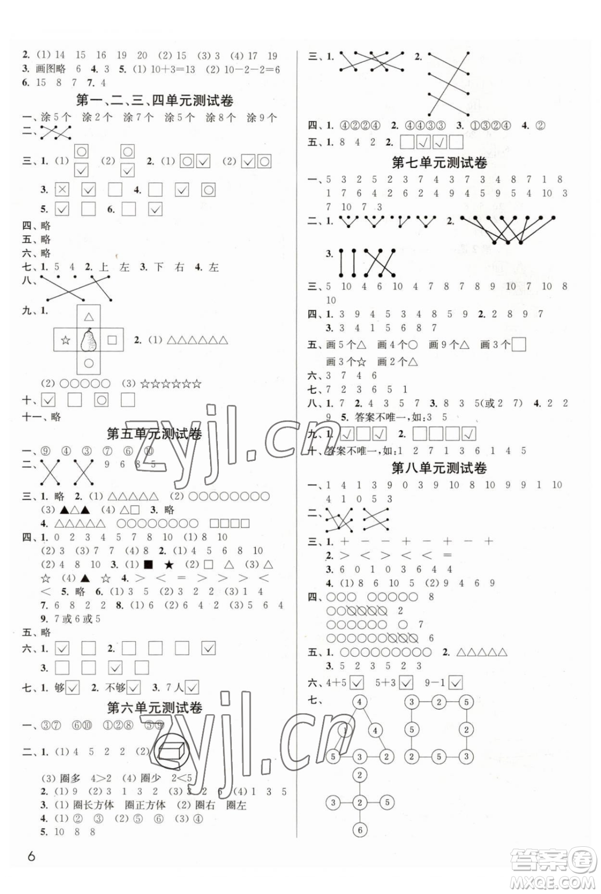 東南大學出版社2023年秋季金3練一年級上冊數(shù)學江蘇版答案