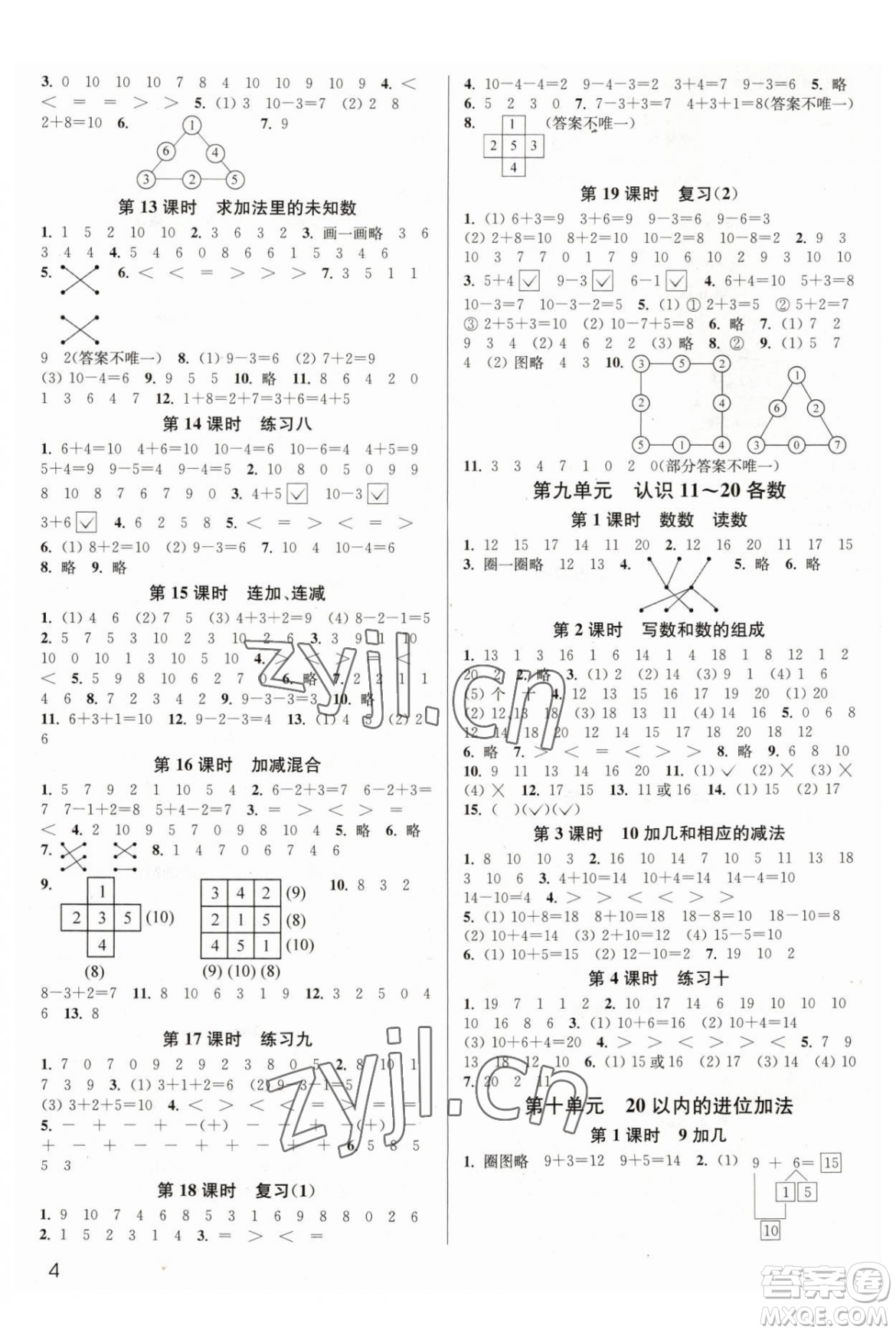 東南大學出版社2023年秋季金3練一年級上冊數(shù)學江蘇版答案