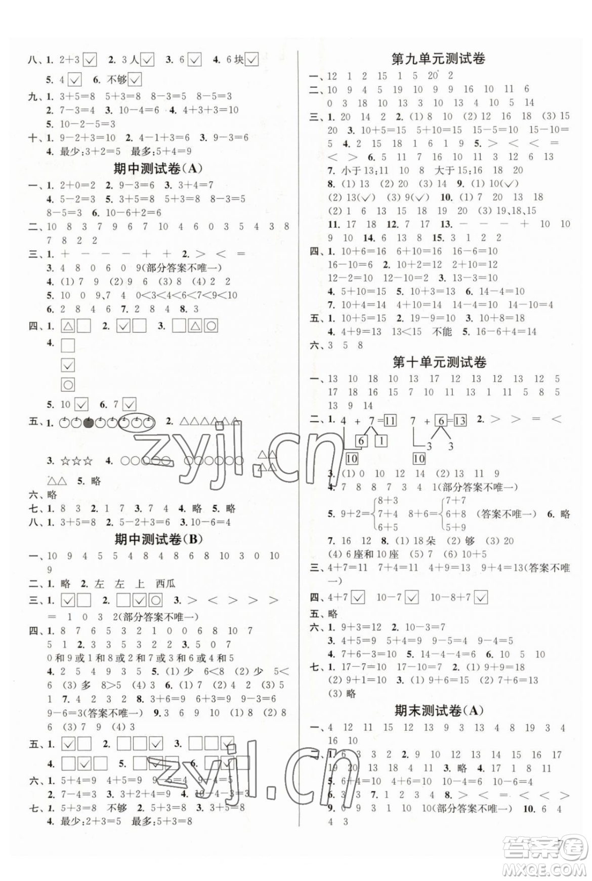 東南大學出版社2023年秋季金3練一年級上冊數(shù)學江蘇版答案