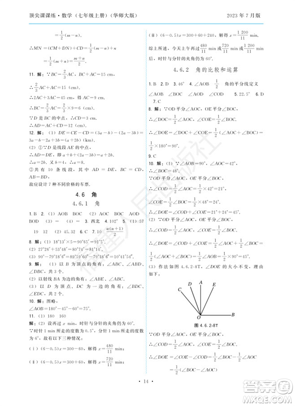 福建人民出版社2023年秋季頂尖課課練七年級數(shù)學上冊華師大版參考答案
