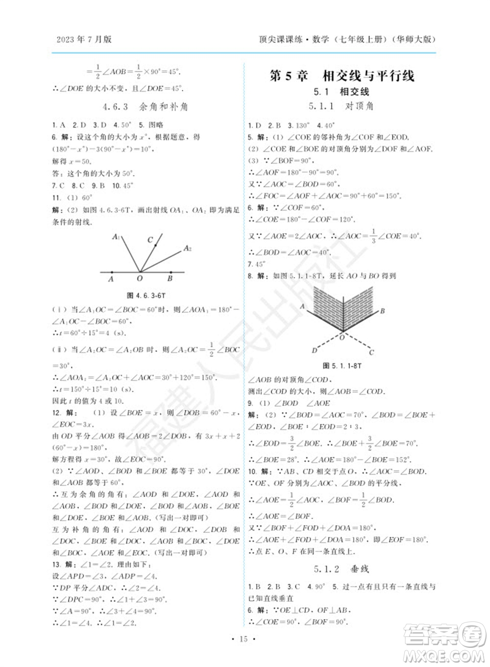 福建人民出版社2023年秋季頂尖課課練七年級數(shù)學上冊華師大版參考答案