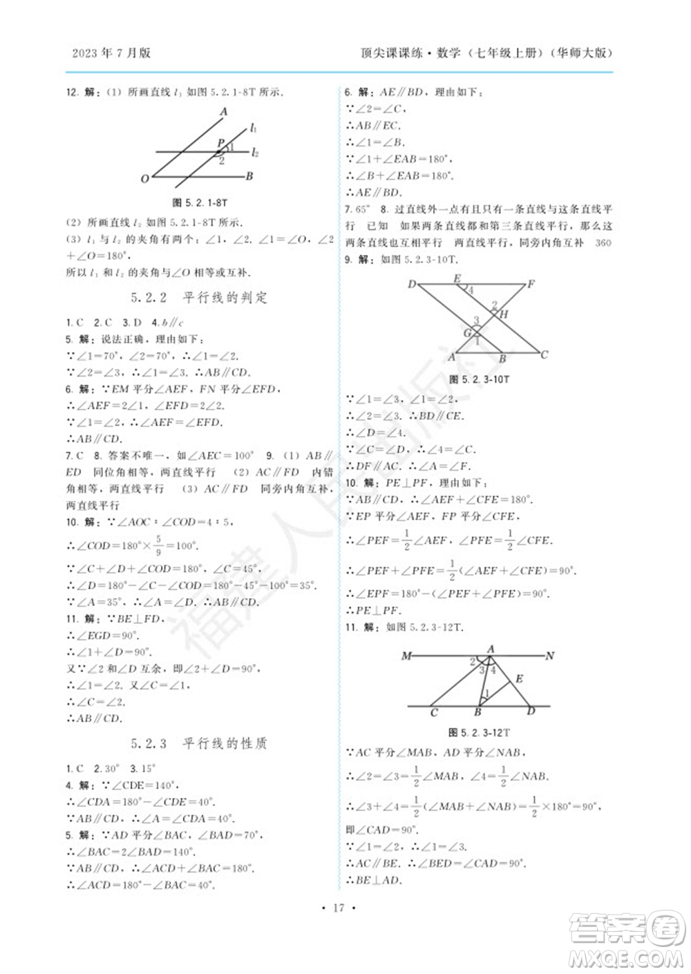 福建人民出版社2023年秋季頂尖課課練七年級數(shù)學上冊華師大版參考答案