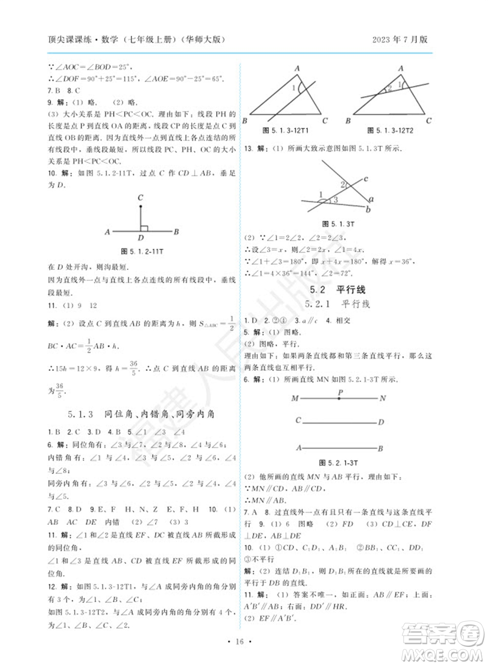 福建人民出版社2023年秋季頂尖課課練七年級數(shù)學上冊華師大版參考答案
