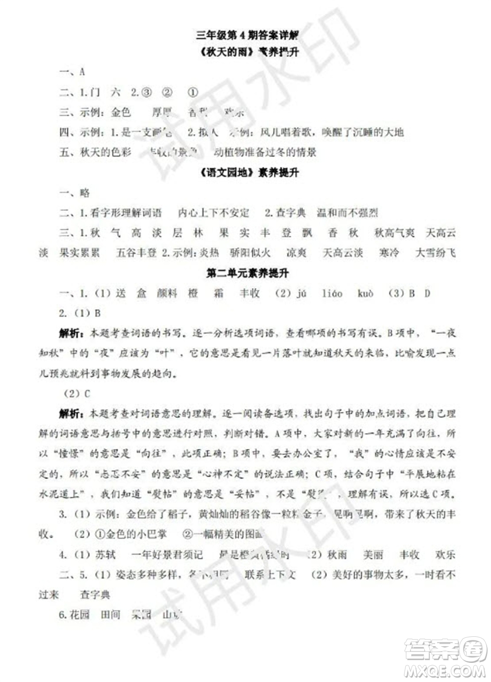 學(xué)習(xí)方法報(bào)2023年秋季小學(xué)語文三年級第4期答案