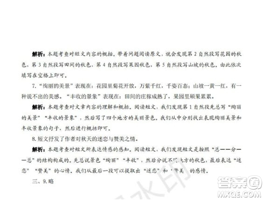 學(xué)習(xí)方法報(bào)2023年秋季小學(xué)語文三年級第4期答案