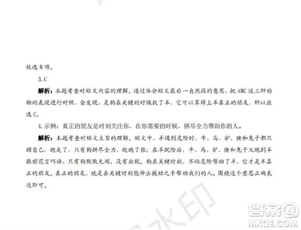 學(xué)習(xí)方法報(bào)2023年秋季小學(xué)語(yǔ)文三年級(jí)第5期答案