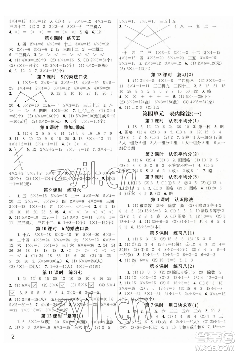 東南大學(xué)出版社2023年秋季金3練二年級(jí)上冊(cè)數(shù)學(xué)江蘇版答案