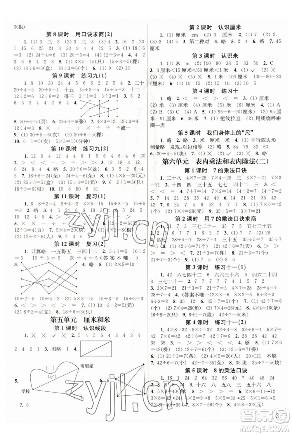 東南大學(xué)出版社2023年秋季金3練二年級(jí)上冊(cè)數(shù)學(xué)江蘇版答案