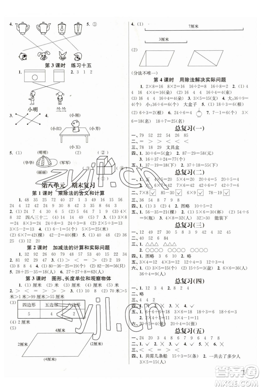 東南大學(xué)出版社2023年秋季金3練二年級(jí)上冊(cè)數(shù)學(xué)江蘇版答案