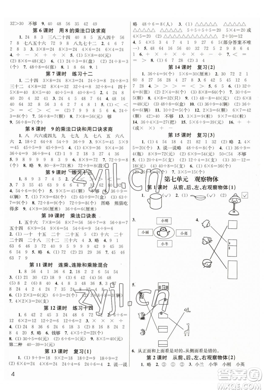 東南大學(xué)出版社2023年秋季金3練二年級(jí)上冊(cè)數(shù)學(xué)江蘇版答案