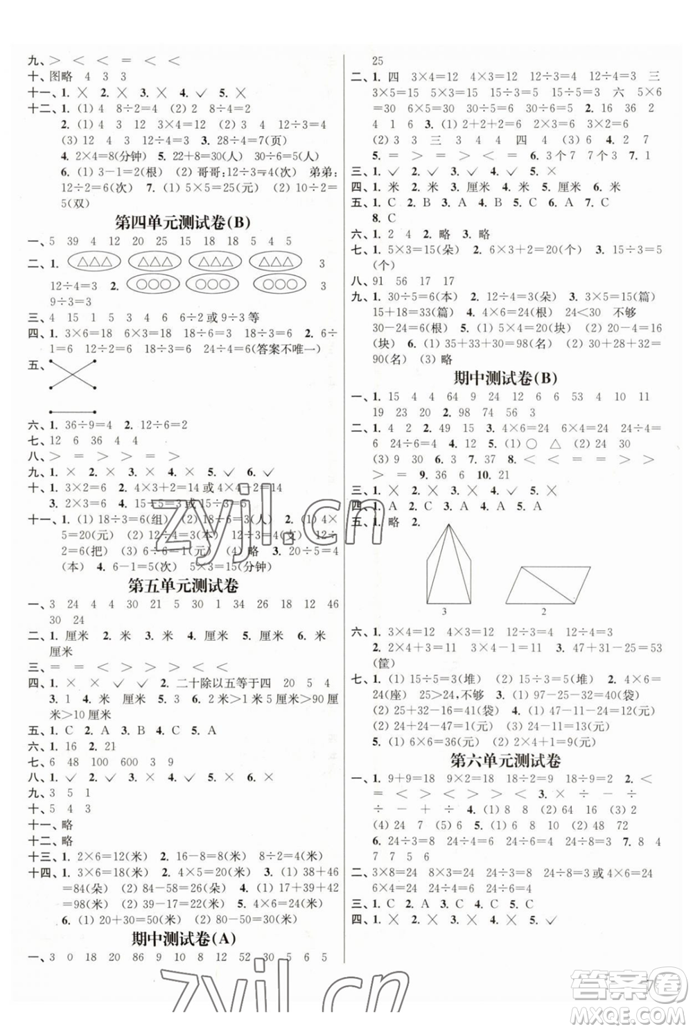 東南大學(xué)出版社2023年秋季金3練二年級(jí)上冊(cè)數(shù)學(xué)江蘇版答案