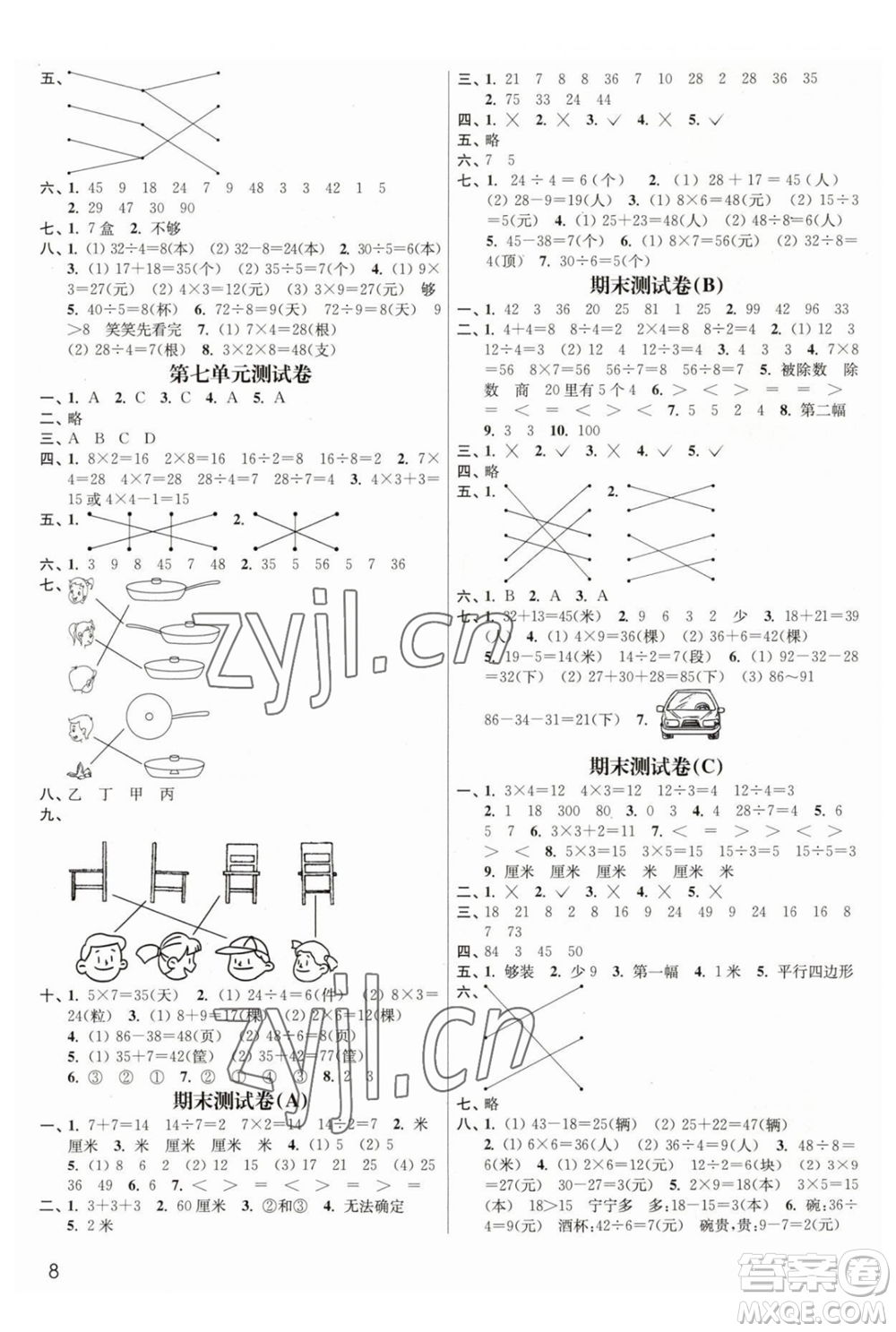 東南大學(xué)出版社2023年秋季金3練二年級(jí)上冊(cè)數(shù)學(xué)江蘇版答案