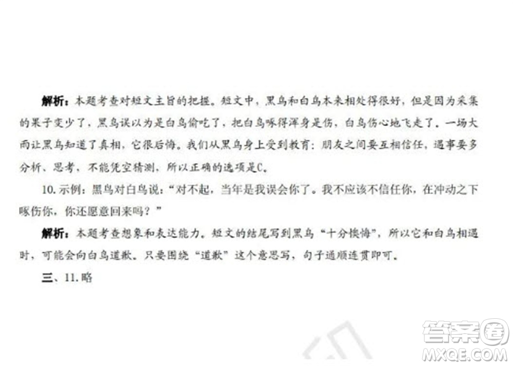 學(xué)習(xí)方法報(bào)2023年秋季小學(xué)語文三年級(jí)第6期答案
