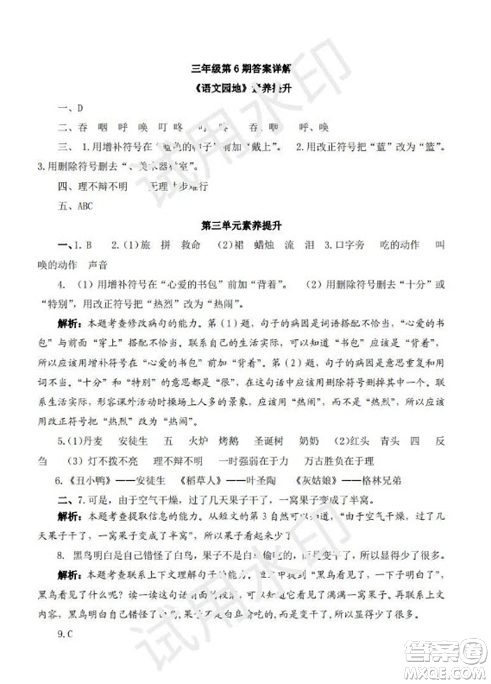 學(xué)習(xí)方法報(bào)2023年秋季小學(xué)語文三年級(jí)第6期答案