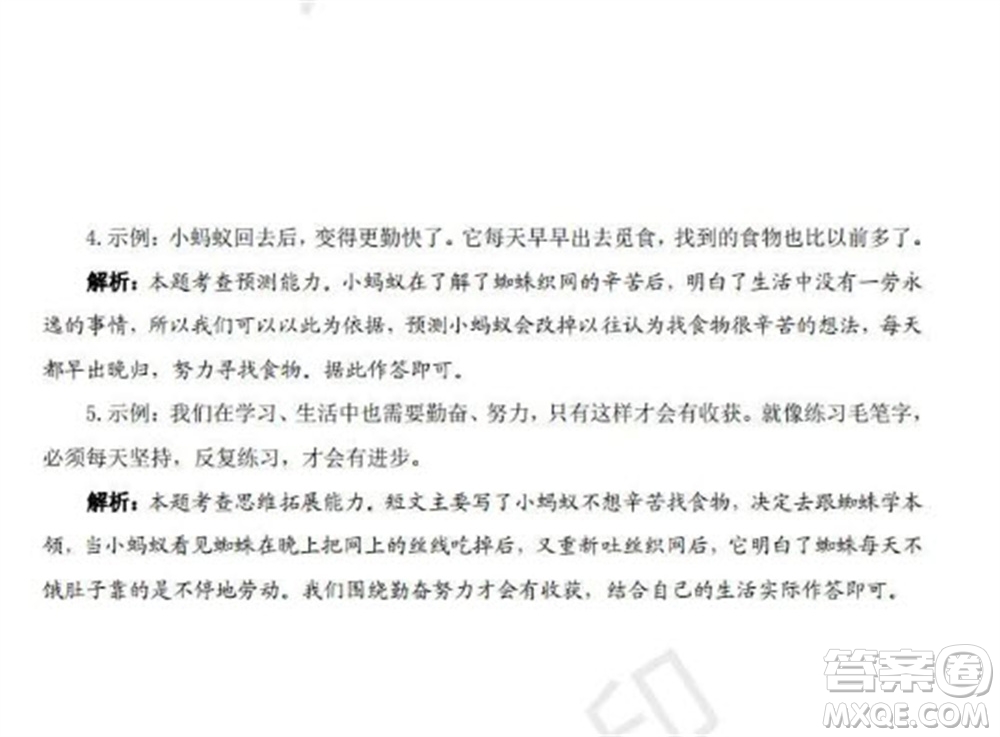 學(xué)習(xí)方法報2023年秋季小學(xué)語文三年級第7期答案