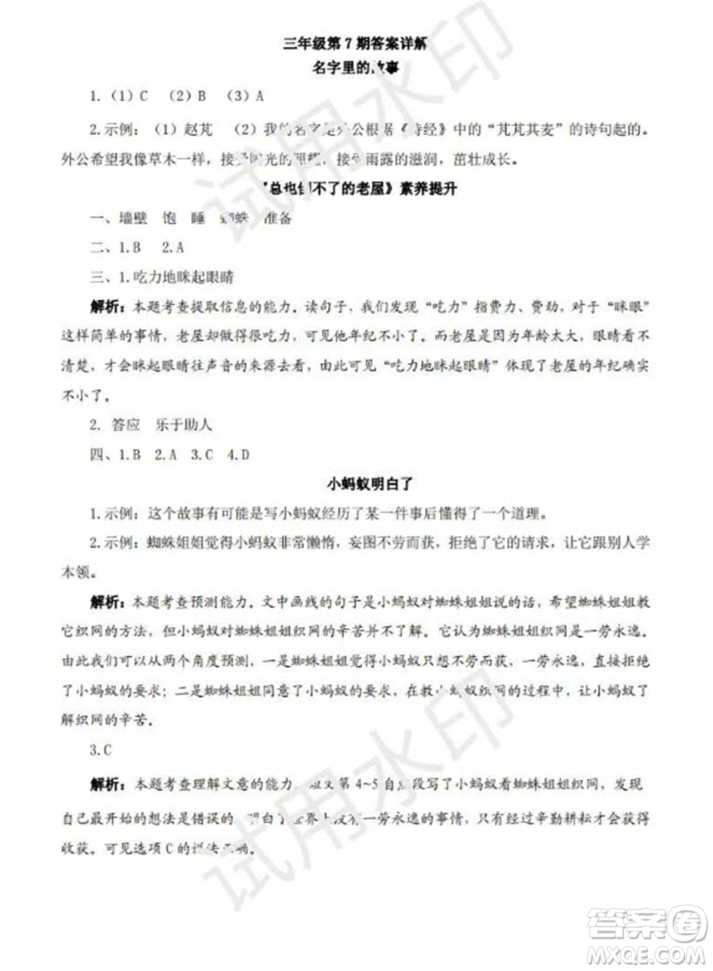學(xué)習(xí)方法報2023年秋季小學(xué)語文三年級第7期答案