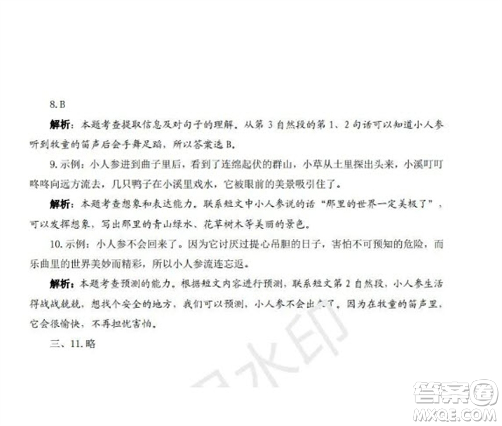 學(xué)習(xí)方法報(bào)2023年秋季小學(xué)語(yǔ)文三年級(jí)第8期答案