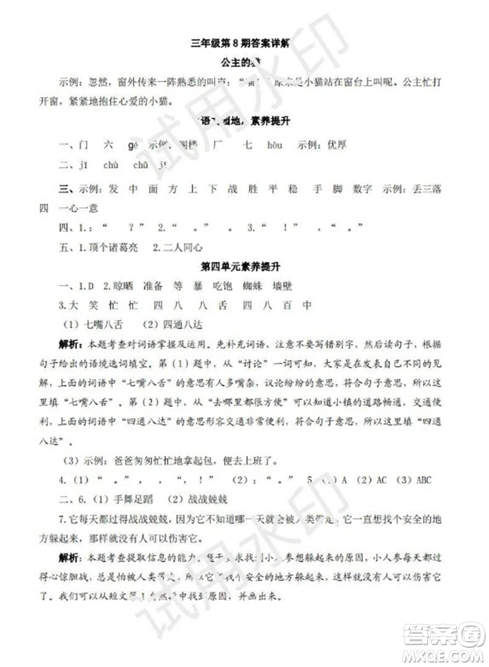 學(xué)習(xí)方法報(bào)2023年秋季小學(xué)語(yǔ)文三年級(jí)第8期答案