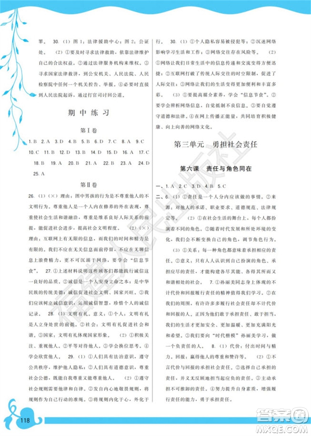 福建人民出版社2023年秋季頂尖課課練八年級道德與法治上冊人教版參考答案