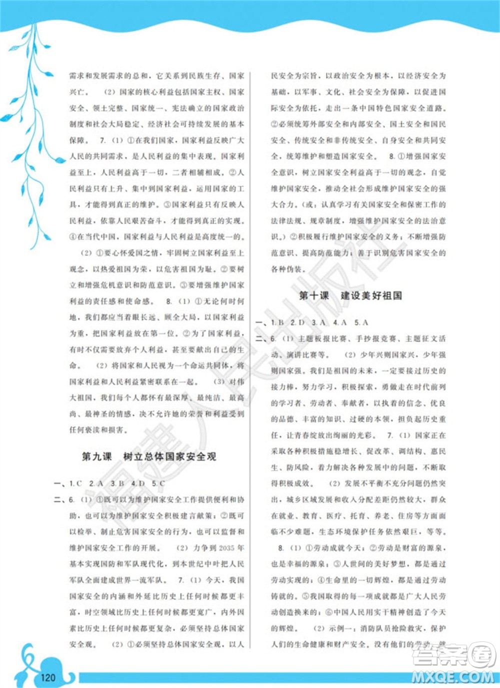 福建人民出版社2023年秋季頂尖課課練八年級道德與法治上冊人教版參考答案