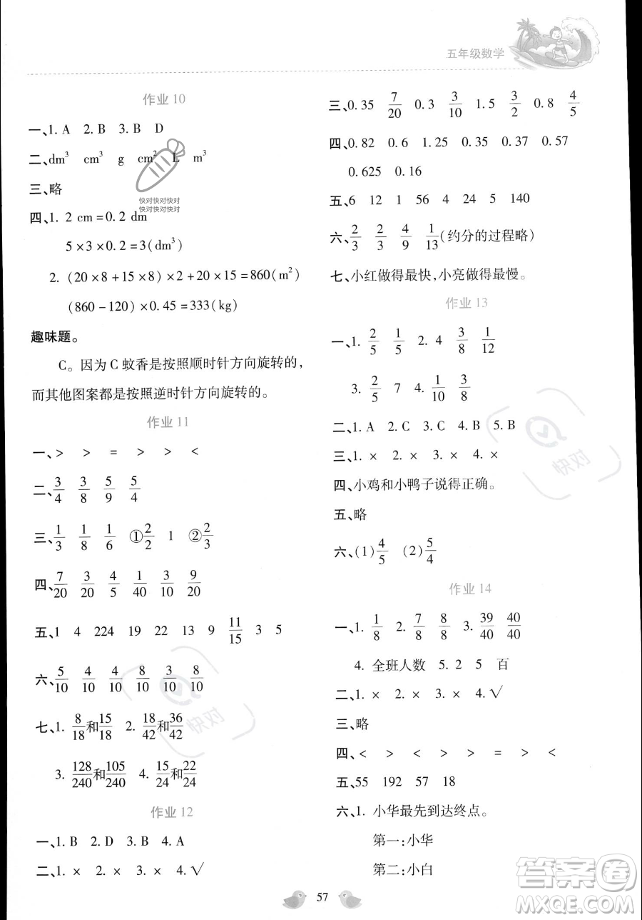 北京教育出版社2023年新課標暑假樂園五年級數(shù)學通用版答案