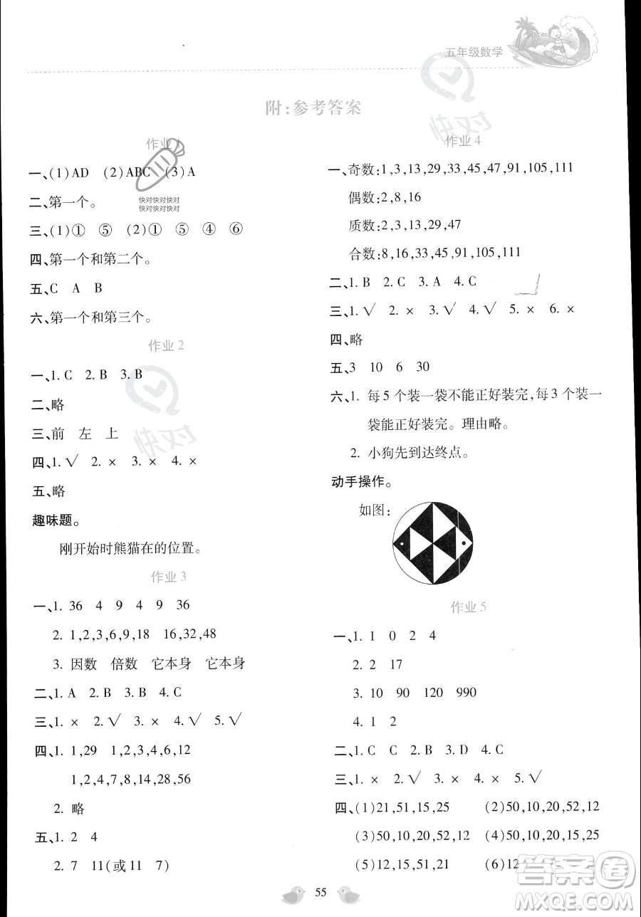 北京教育出版社2023年新課標暑假樂園五年級數(shù)學通用版答案