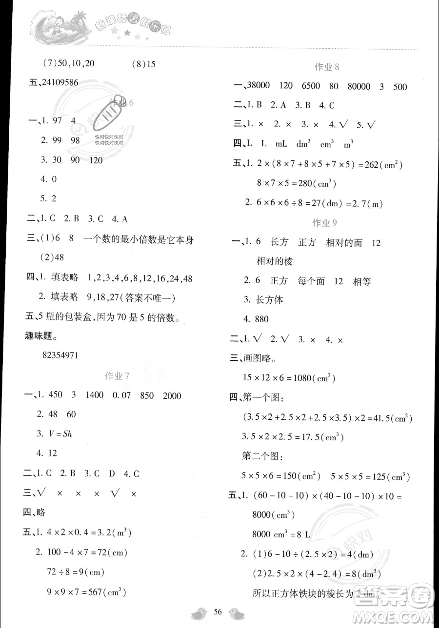 北京教育出版社2023年新課標暑假樂園五年級數(shù)學通用版答案