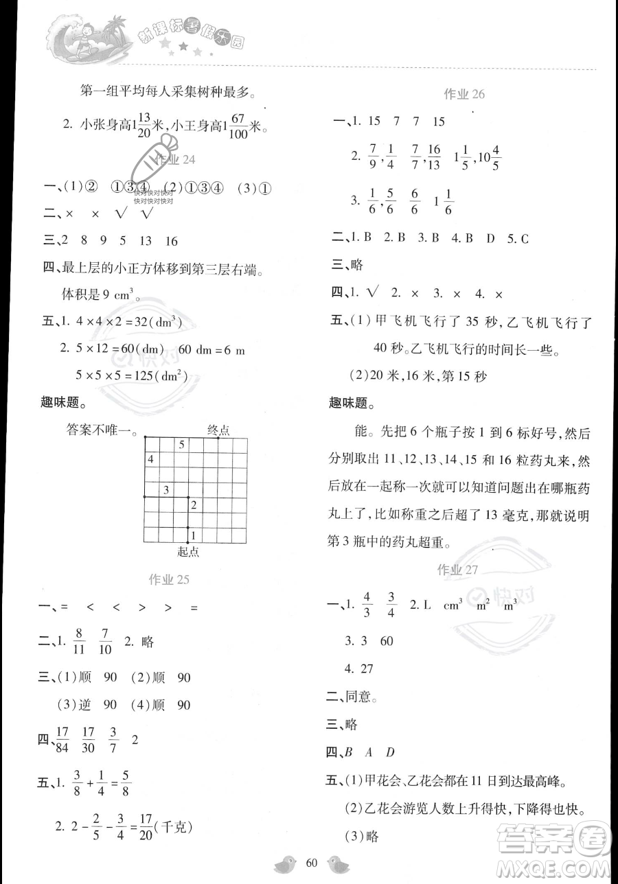北京教育出版社2023年新課標暑假樂園五年級數(shù)學通用版答案