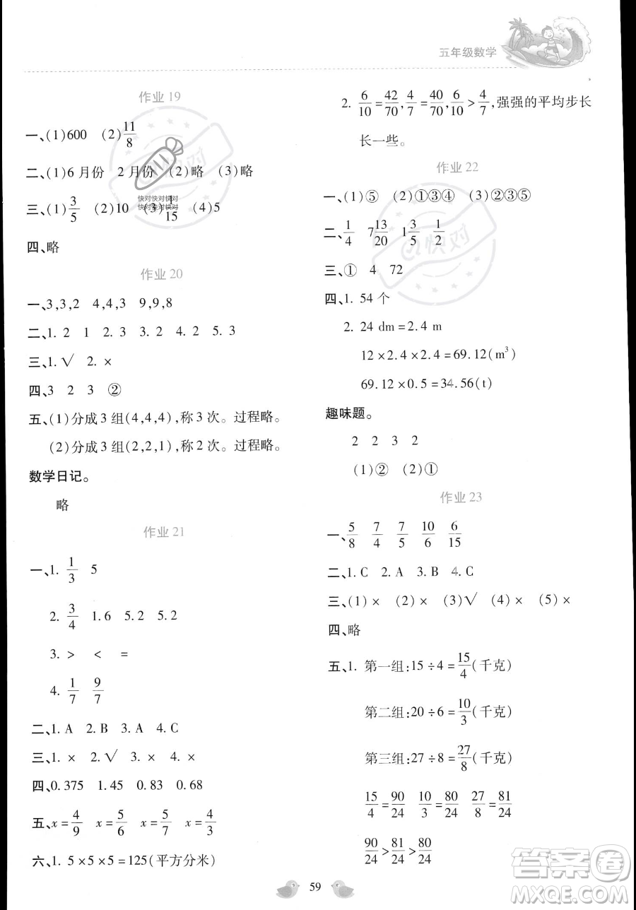北京教育出版社2023年新課標暑假樂園五年級數(shù)學通用版答案