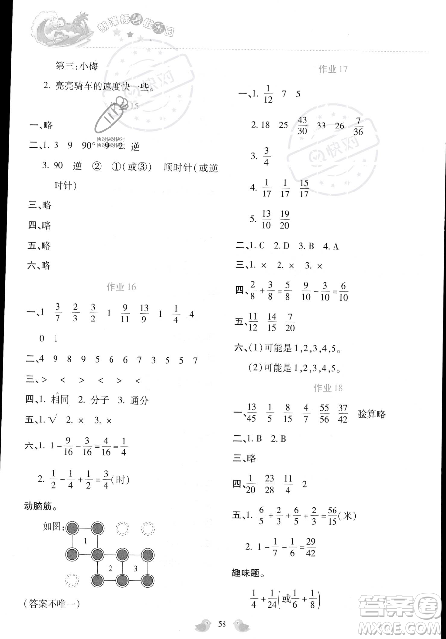 北京教育出版社2023年新課標暑假樂園五年級數(shù)學通用版答案