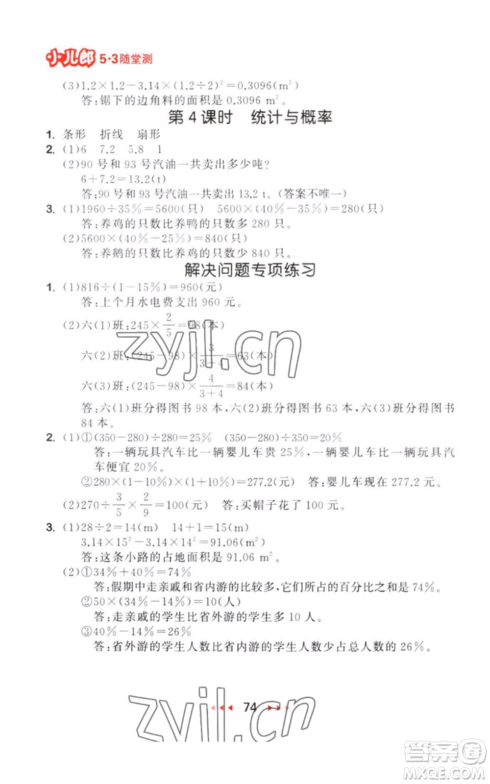教育科學(xué)出版社2023年秋季53隨堂測六年級數(shù)學(xué)上冊人教版參考答案