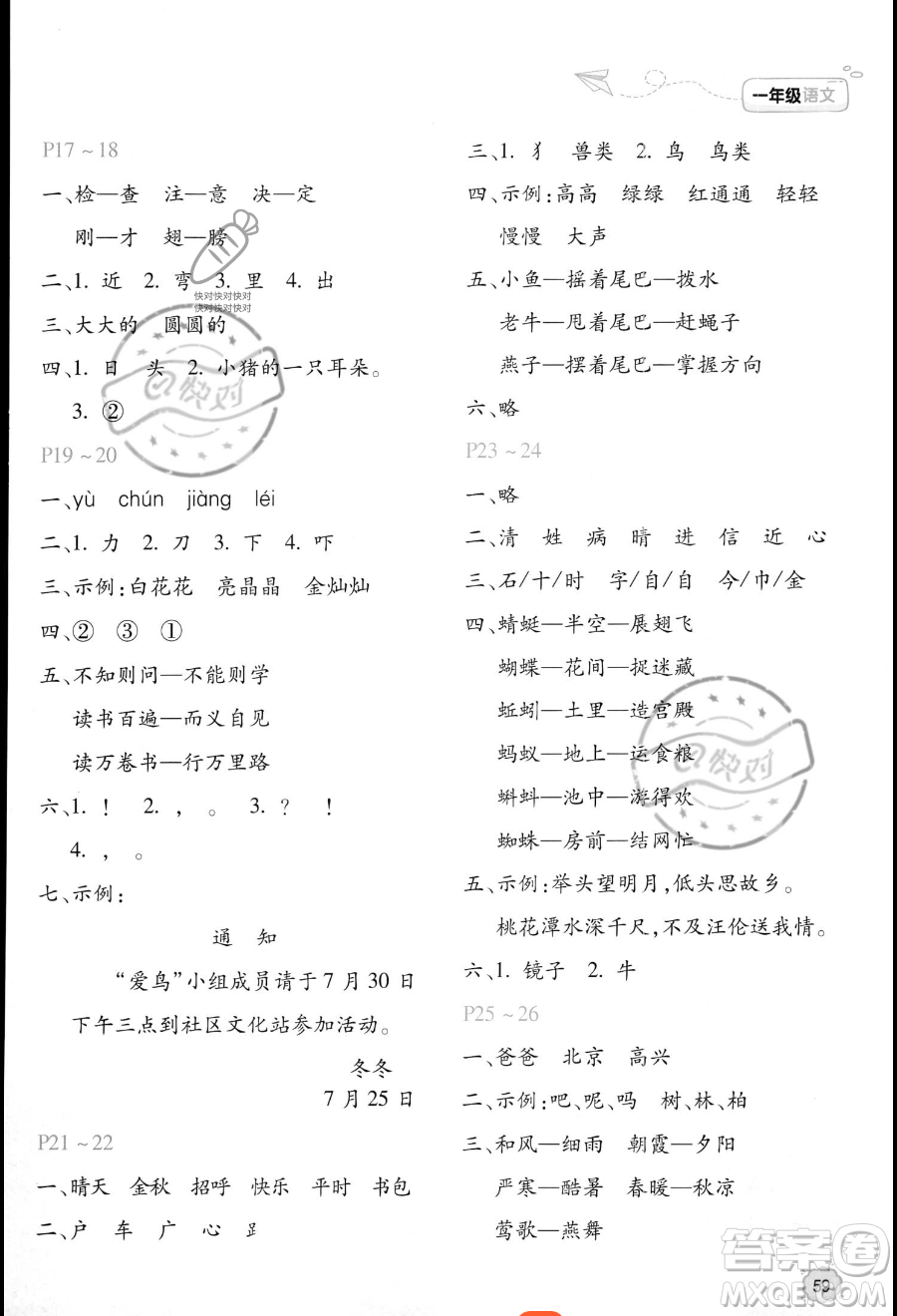 北京教育出版社2023年新課標(biāo)暑假樂(lè)園一年級(jí)語(yǔ)文通用版答案