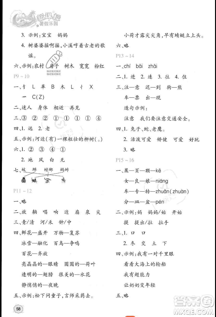 北京教育出版社2023年新課標(biāo)暑假樂(lè)園一年級(jí)語(yǔ)文通用版答案