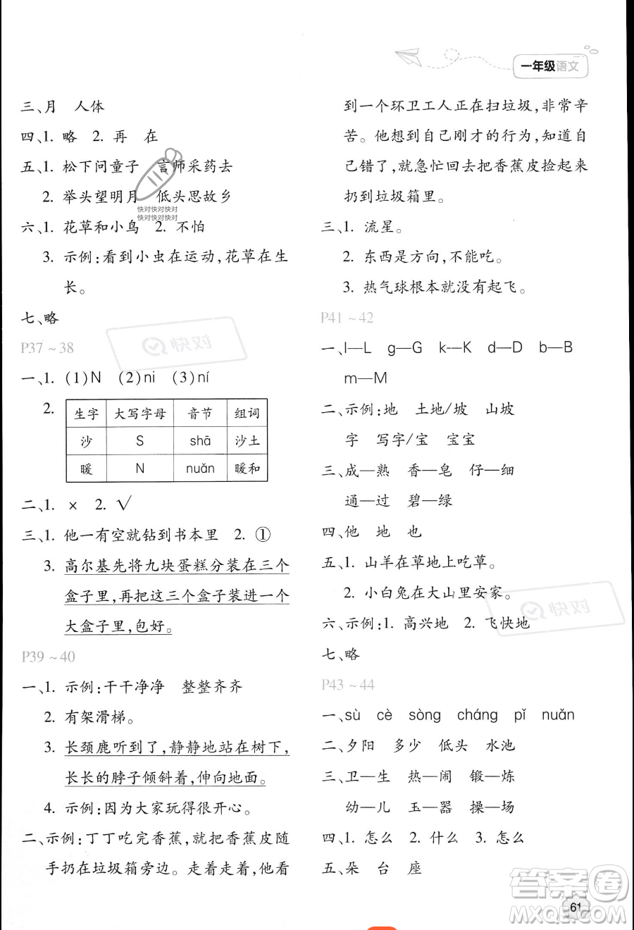 北京教育出版社2023年新課標(biāo)暑假樂(lè)園一年級(jí)語(yǔ)文通用版答案