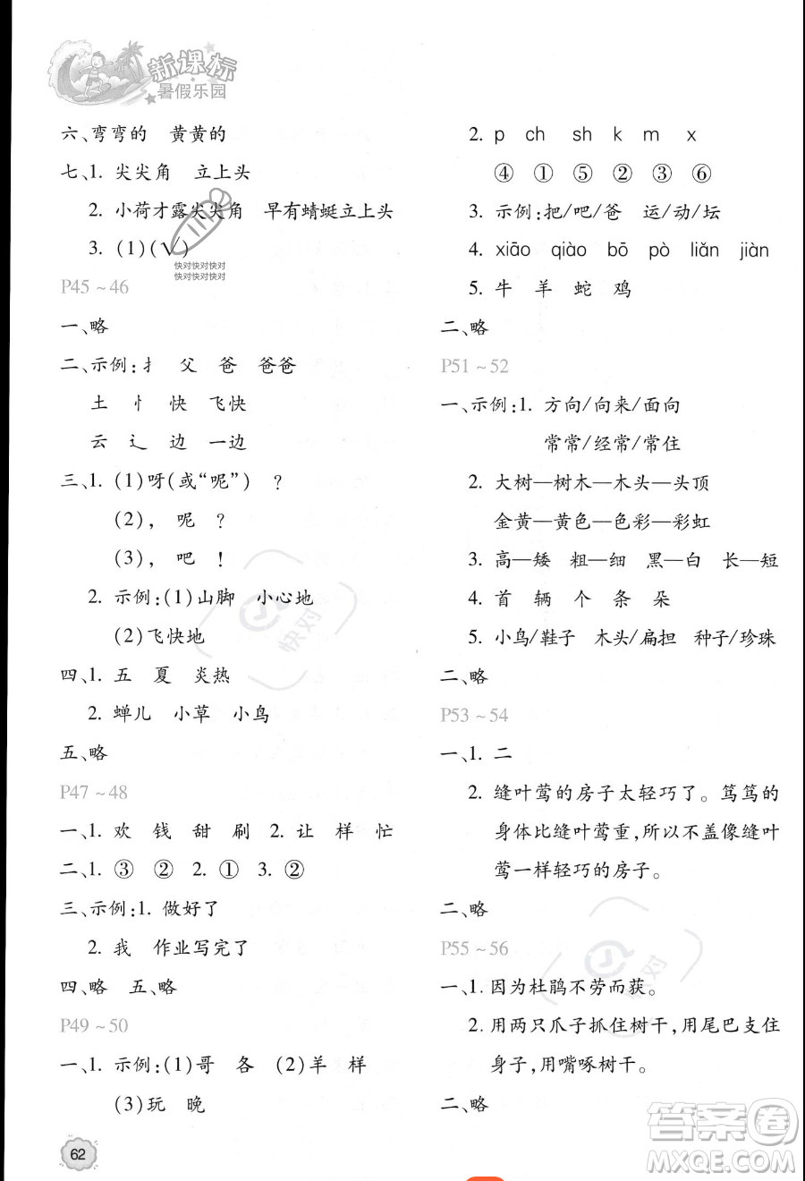 北京教育出版社2023年新課標(biāo)暑假樂(lè)園一年級(jí)語(yǔ)文通用版答案